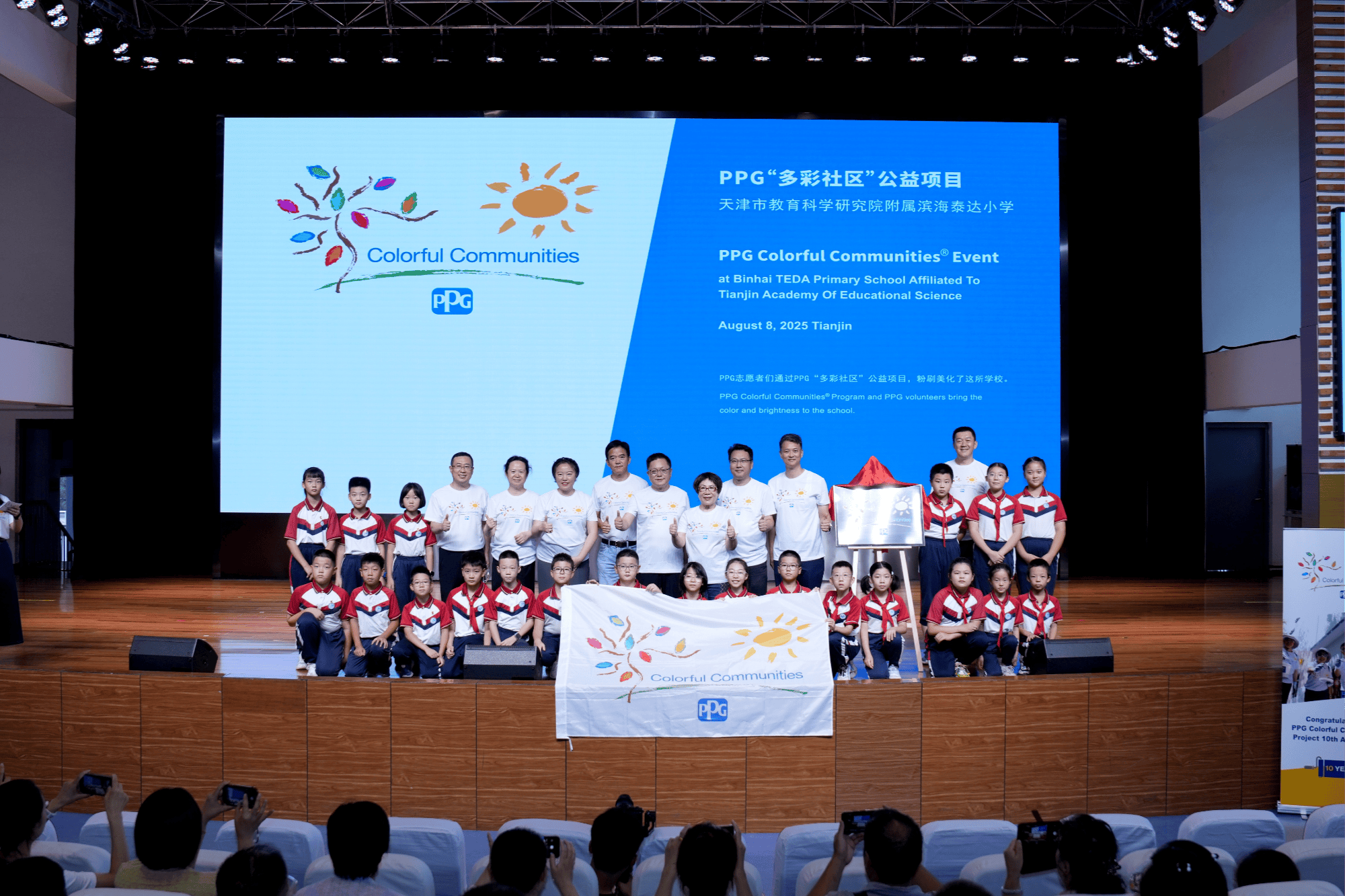 PPG多彩社区十周年全球旗舰项目天津站再绘公益新篇章