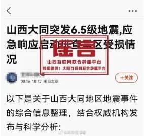 大同突发6.5级地震？实为3.8级！