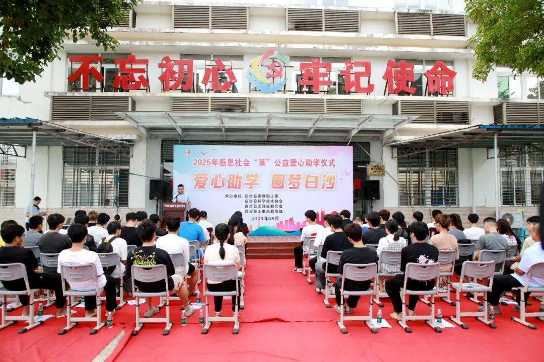 白沙53名准大学生收到3.98万元助学金