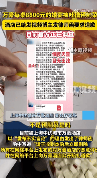每桌8888元的婚宴被吐槽使用预制菜，酒店回应：没有预制菜，已展开调查