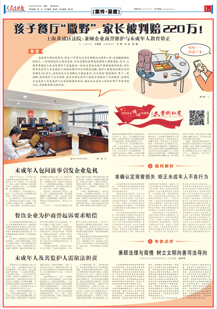 “海底捞小便案”详情披露：俩男生往火锅里小便，家长判赔220万