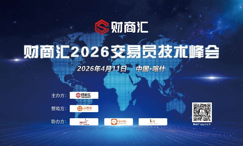 风起喀什，交易潮涌——Juno Markets 2026交易员技术峰会喀什站圆满举行